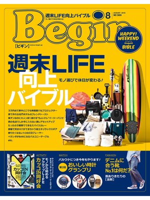 cover image of Begin: August 2019 No.369